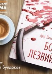 Бог Лезвий