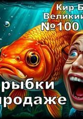 Золотые рыбки снова в продаже